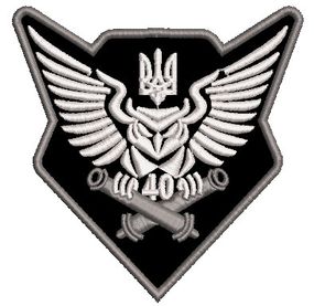 Шеврон 40 Отдельная артиллерийская бригада Сова (серый)