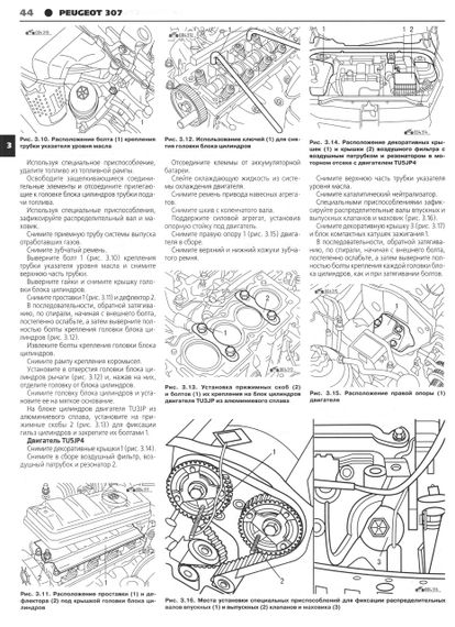 Peugeot 307. Руководство по ремонту и эксплуатации. Книга | Зображення 5