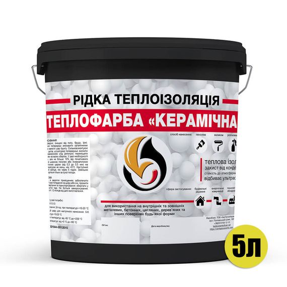 Жидкая теплоизоляция для утепления любых поверхностей Теплокраска Керамическая ЧЕРНАЯ 5л | Зображення 1