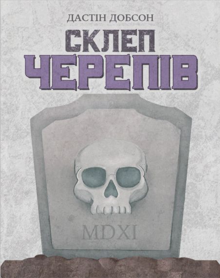 Настільна гра Склеп черепів. Повне видання (Skulls of Sedlec)