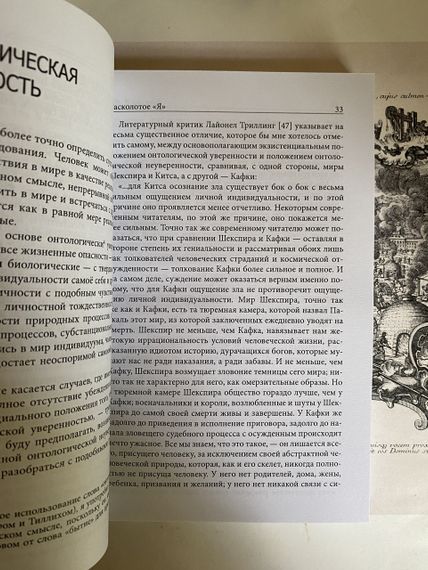 Розколоте "Я".  Рональд Ленг | Зображення 1
