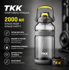 Спортивная бутылка TKK 2000 мл, Tritan (BPA-free), серая. Ударопрочная бутылка с трубочкой и ремешком для фитнеса и тренировок