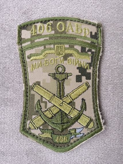 Шеврон 406 ОАБр Мы боги войны (вариант 3)