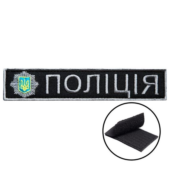 Шеврон IDEIA 87651 Україна 2,5*12  Габардин Чорний