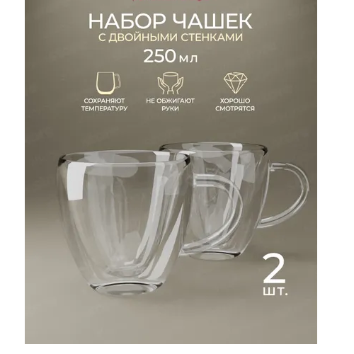 Набір чашок 2шт 250мл з подвійними стінками скло 9006 KAMILLE | Зображення 2