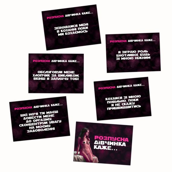 Еротична гра «Хочу тебе» (UA) | Зображення 2