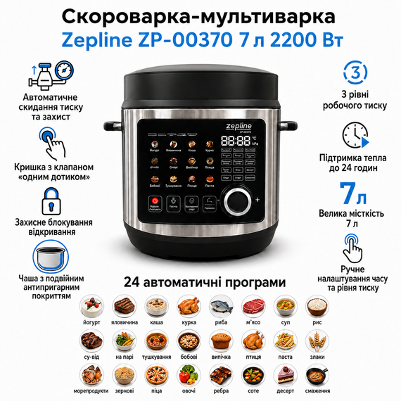 Скороварка-мультиварка Zepline ZP-00370 на 7 л, 24 програми, 2200 Вт | Зображення 3