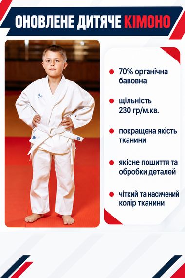 Біле кімоно для карате дитяче, KINTAYO, 150 розмір, щільність 230 гр/м.кв.