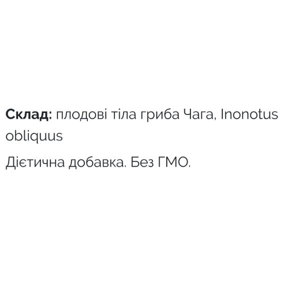 Грибной комплекс Fungipapa Чага (Inonotus obliquus) - грибной порошок 120 г /60 порций/ | Зображення 1