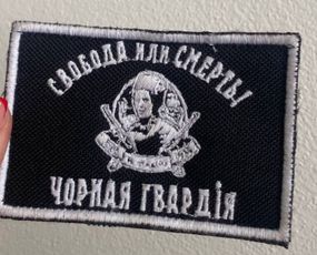 Шеврон Махно Свобода або смерть Чорна гвардія