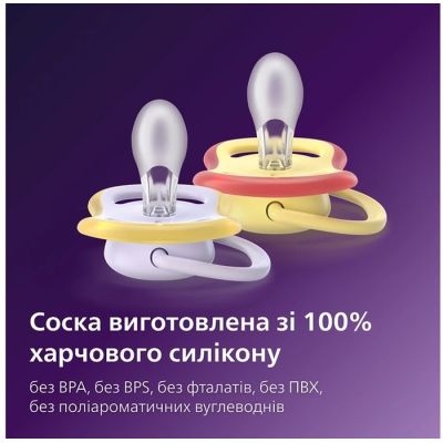 Пустышка Philips AVENT Ultra Air 0-6 місяців 2 шт жовто-фіолетова (SCF087/04) | Зображення 7