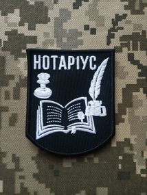 Шеврон Нотариус