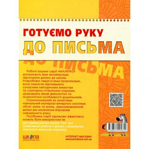 Готуємо руку до письма. Високий рівень. | Зображення 1