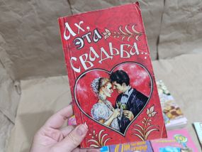 Книга В. Лаушин Ах, эта свадьба 1998