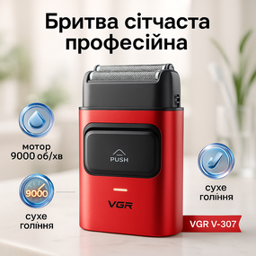 Акумуляторний прилад для видалення волосся VGR V-307, Портативна сітчаста бритва, Бритви акумуляторні BR-96