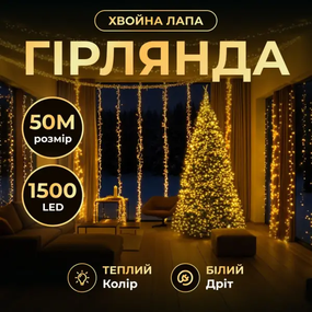 Новорічна гірлянда кімнатна роса Хвойна лапа 50 м 1500 LED білий провід Жовте сяйво D1500L50MWY