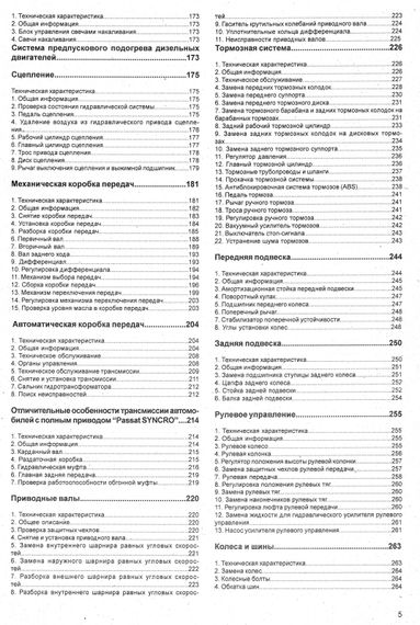 VW Passat B3/ B4 Variant / Syncro. Посібник з ремонту та експлуатації. Книга | Зображення 3