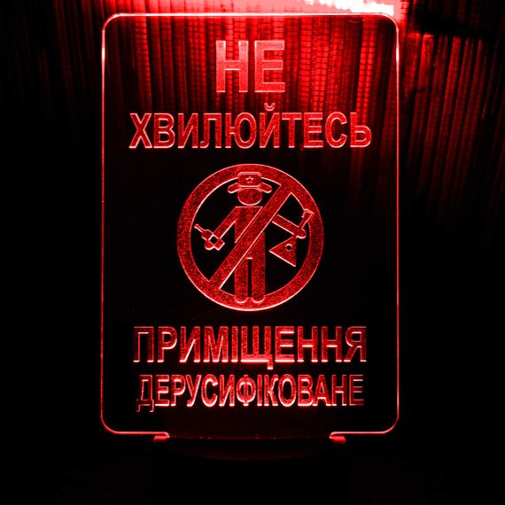 Акриловый светильник-ночник Помещение Дерусифицировано красный tty-n001600