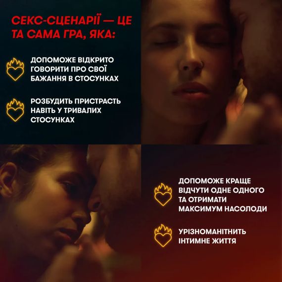 Настольная игра для влюбленных Секс-сценарии (укр.) | Зображення 2