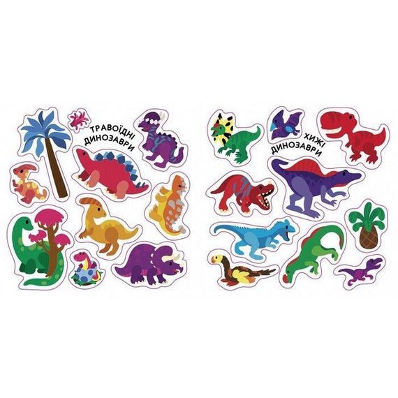 Альбом с наклейками "Динозавры. Травоядные. Хищники. В воздухе. В море" 1388002 | Зображення 3