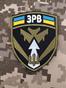 Шеврон ЗРВ