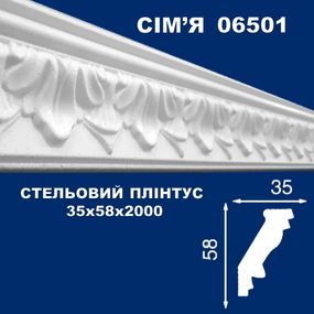 Плінтус  стельовий SIMJA 06501 з орнаментом 35х58х2000 мм
