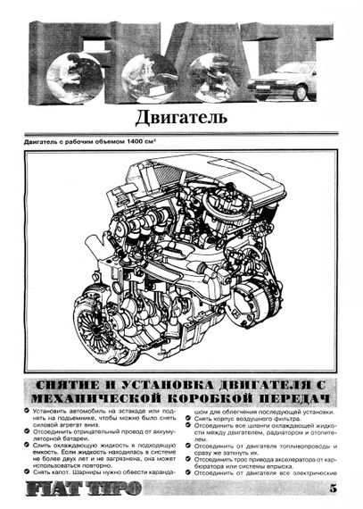 Fiat Tipo. Руководство по ремонту. Книга | Зображення 4