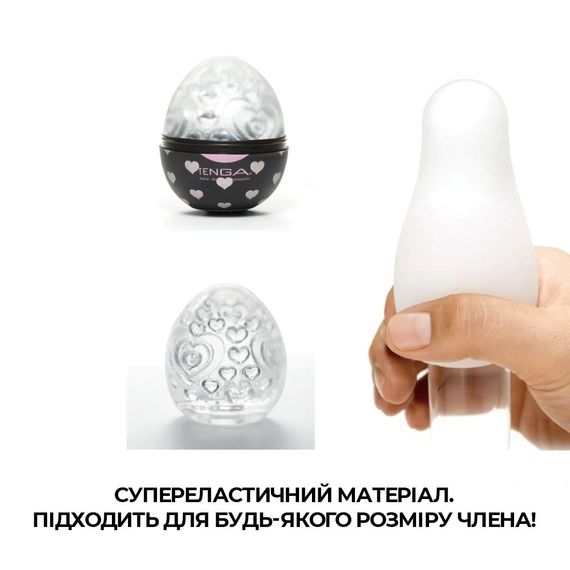 Мастурбатор-яйце Tenga Egg Lovers (сердечки) | Зображення 3