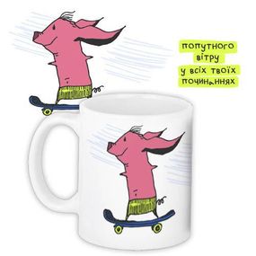 Чашка з принтом Попутного вітру у всіх твоїх починаннях 330 мл (KR_PIG016)