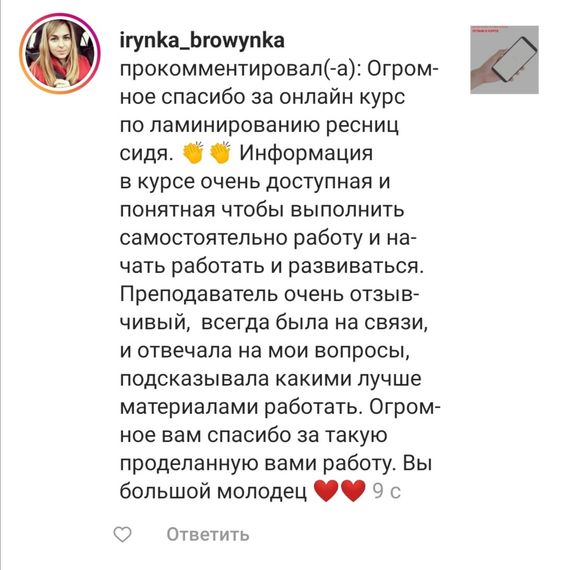 Oнлайн , базовый курс  "Ламинирование ресниц сидя" | Зображення 7