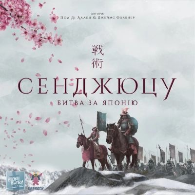Настольная игра Geekach Games Сенджюцу. Битва за Японию (Senjutsu: Battle For Japan) (GKCH125SJ) | Зображення 7
