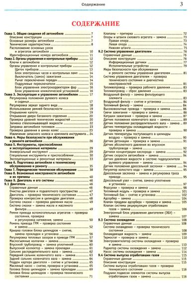 Chevrolet Aveo. Посібник з ремонту й експлуатації. Книга | Зображення 1