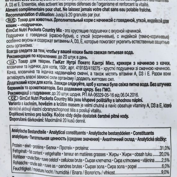 Ласощі вітамінні GimCat Nutri Pockets Кантрі мікс для котів з качкою яловичиною та індичкою 150 г | Зображення 6