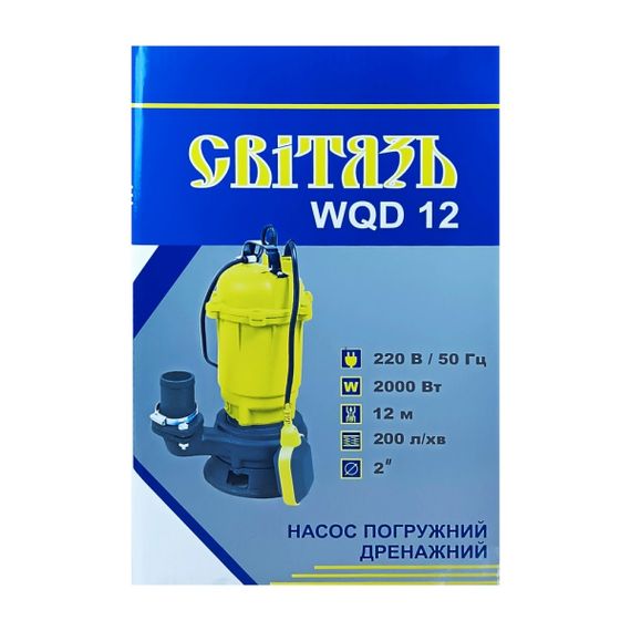 Занурювальний насос СВІТЯЗЬ WQD12 | Зображення 4