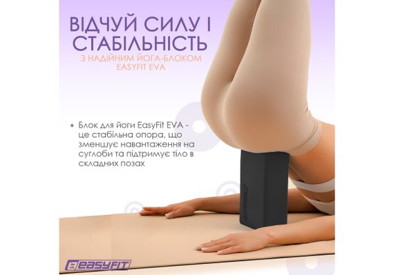 Блок для йоги EasyFit EVA Чорний (EF-1818-B) | Зображення 3