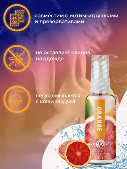 Оральний гель-лубрикант EGZO AROMA GEL — Orange, 50 мл Sex Aura | Зображення 3