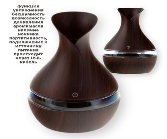 Ультразвуковий міні зволожувач-нічник Liam Atomization Humidifier темне дерево (422) | Зображення 1