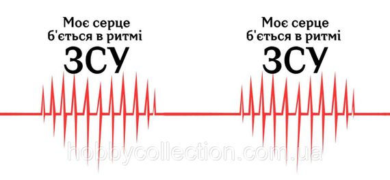 Кружка металева з карабіном "Моє серце б'ється в ритмі ЗСУ" 300 мл Біла | Зображення 2