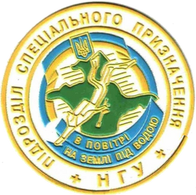 Шеврон Підрозділ Спеціального Призначення НГУ