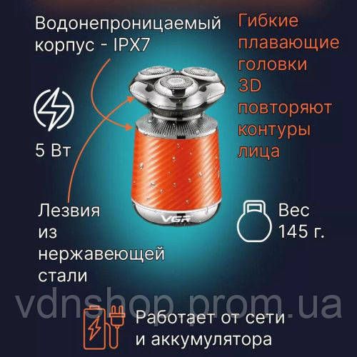Бритва со встроенным аккумулятором эргономичная VGR V-391, Аккумуляторная бритва для мужчин PF-28