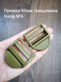 Пряжка-регулятор трехщелевая 40мм, Хаки олива №6