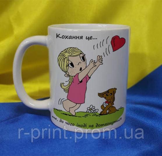 Чашка керамічна LOVE IS... 330 мл (2427-212/46-330)