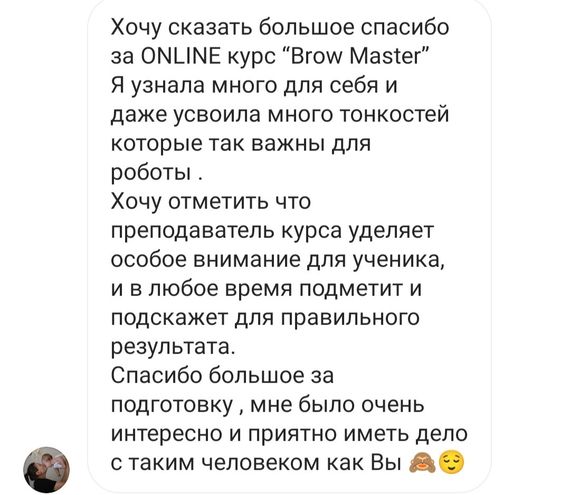 Онлайн базовый курс експрес по бровям  "BROW MASTER" 20 уроков 4 домашних задания | Зображення 3