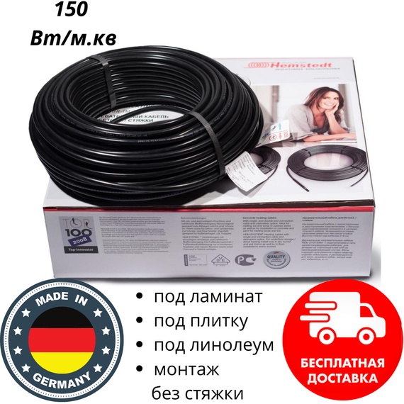 Нагревательный кабель в стяжку Hemstedt BR-IM от 5,8 м² до 8,7 м² ( 1000 Вт)