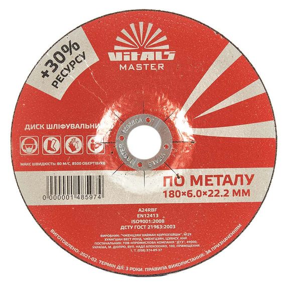 Диск зачисний по металу Vitals Master 180×6,0×22,2 мм (148597)