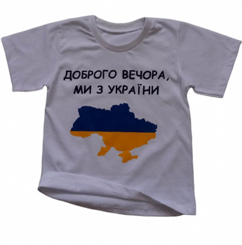 Футболка детская «Доброго вечора, ми з України» белая | Зображення 5