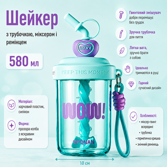 Шейкер WOW 580 мл с венчиком и трубочкой для фитнеса и коктейлей зеленый | Зображення 6