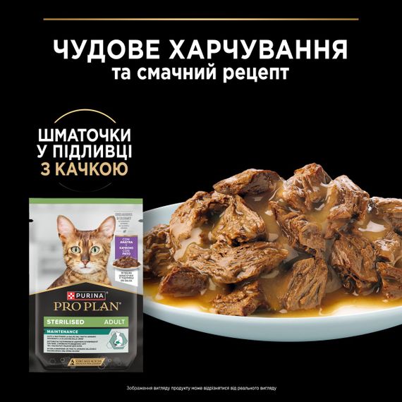 Вологий корм для стерилізованих котів з качкою Purina Pro Plan Sterilised Nutrisavour, 85 гр | Зображення 4