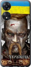 Чехол на Oppo A78 5G Козак-Украинец "1150u-3169-17620"