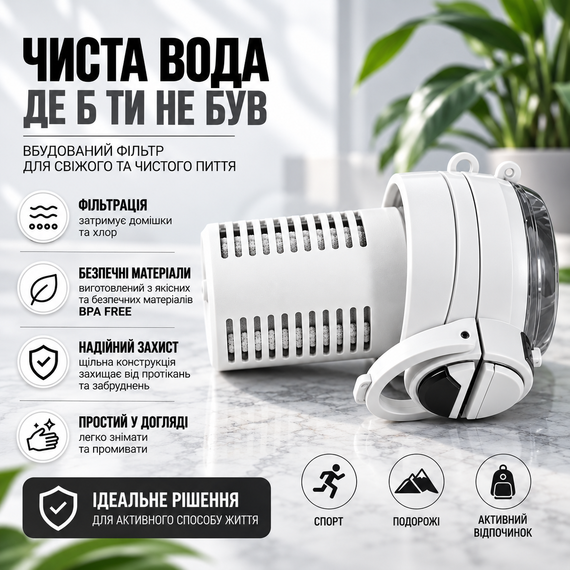 Спортивная эко-бутылка для воды 800 мл (BPA Free) с фильтром, соломинкой и ремешком Белая | Зображення 3